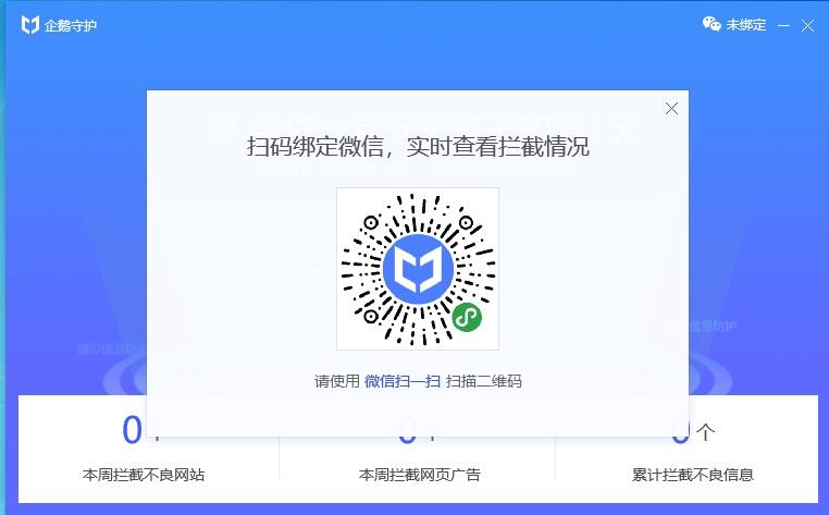 使用企鹅守护来保护孩子上网安全