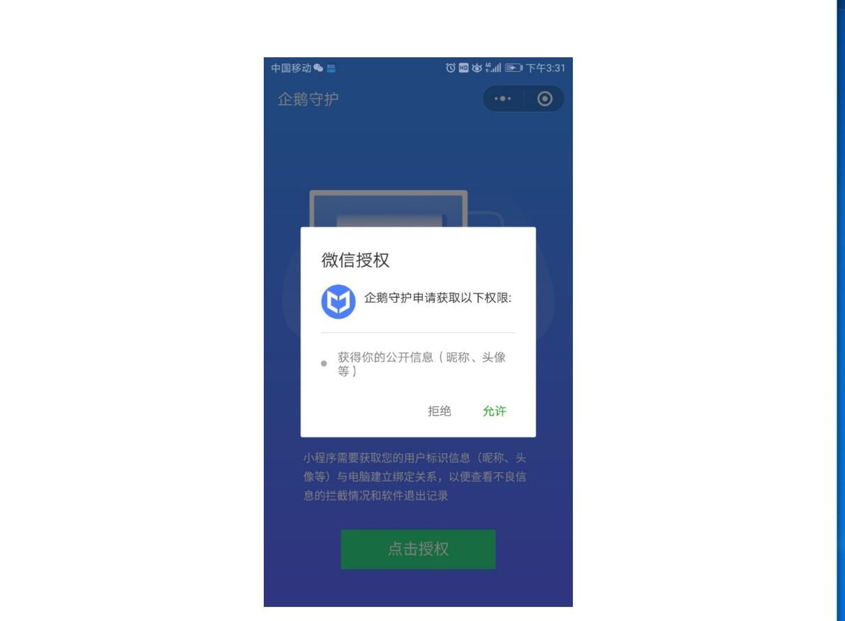使用企鹅守护来保护孩子上网安全