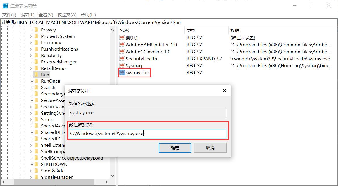 系统托盘无法启用音量图标