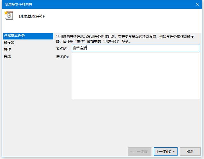 开机自动连接宽带