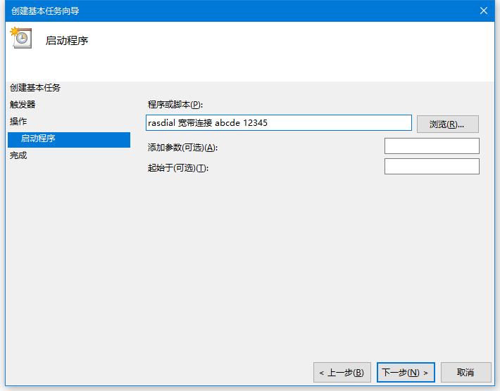 开机自动连接宽带