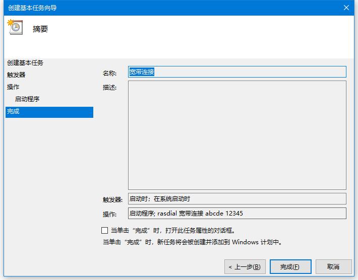 开机自动连接宽带