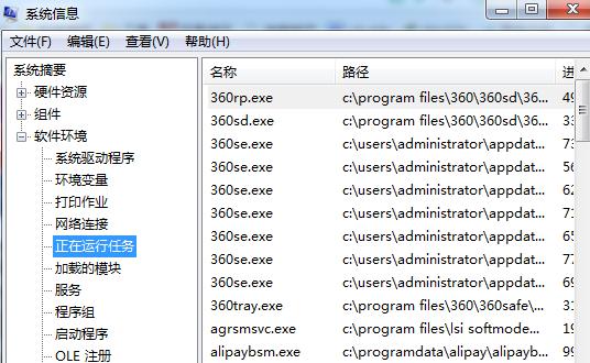 如何在win 7找出后台运行程序？