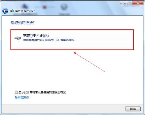在win7系统中,怎么创建宽带连接?