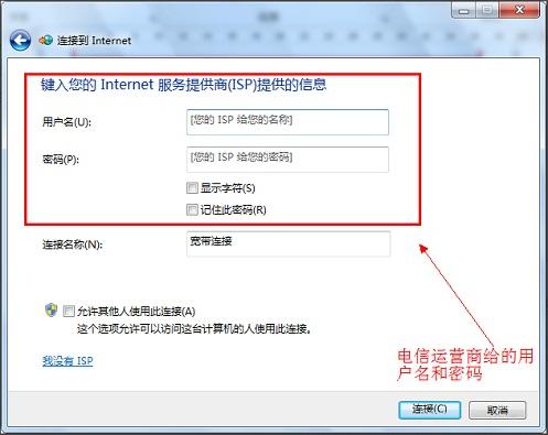在win7系统中,怎么创建宽带连接?