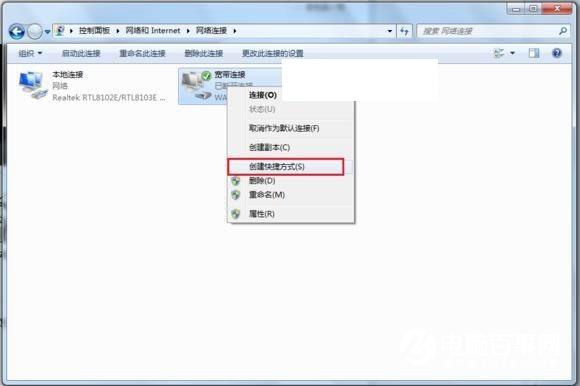 在win7系统中,怎么创建宽带连接?