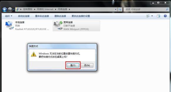 在win7系统中,怎么创建宽带连接?