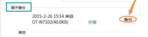 微信备份聊天记录应该怎么做?