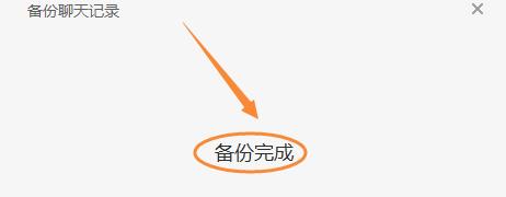 微信备份聊天记录应该怎么做?