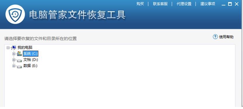 如何用腾讯电脑管家恢复文件
