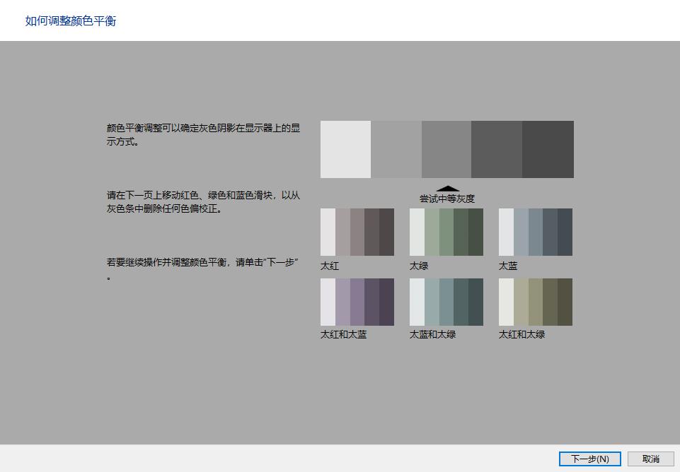 调整系统的颜色管理