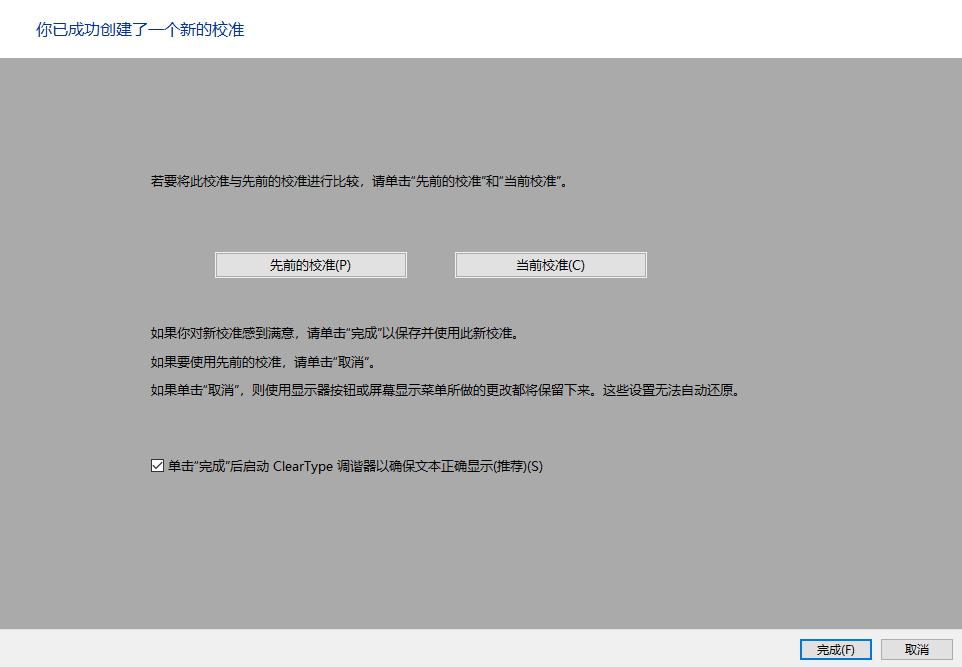 调整系统的颜色管理