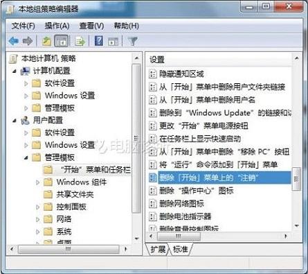 在win7系统中，点击"开始"没有"注销"怎么办？