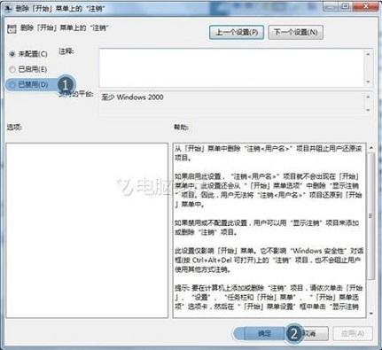 在win7系统中，点击"开始"没有"注销"怎么办？