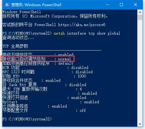 关闭系统自动调整带宽