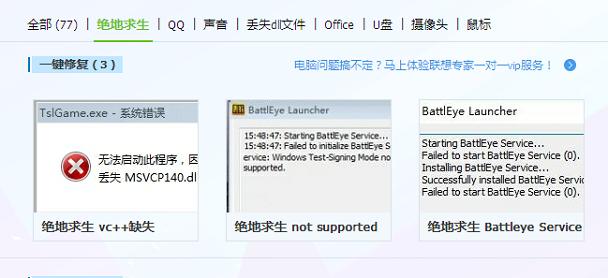 哪些是绝地求生常见异常解决方案?