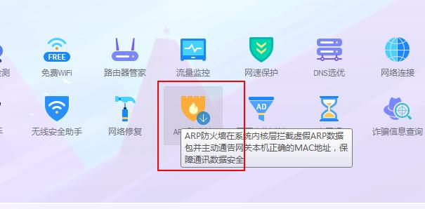 ARP防火墙怎么开启？