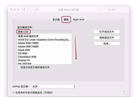 mac显示器颜色不正怎么调节显示描述文件?