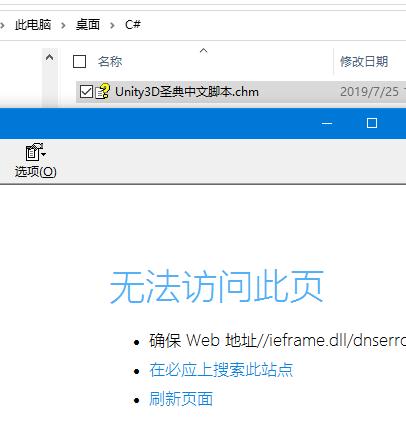 CHM文件无法访问此页