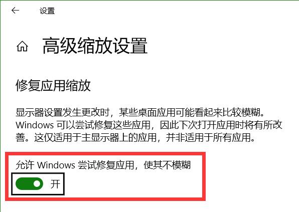 Win10中软件模糊怎么办