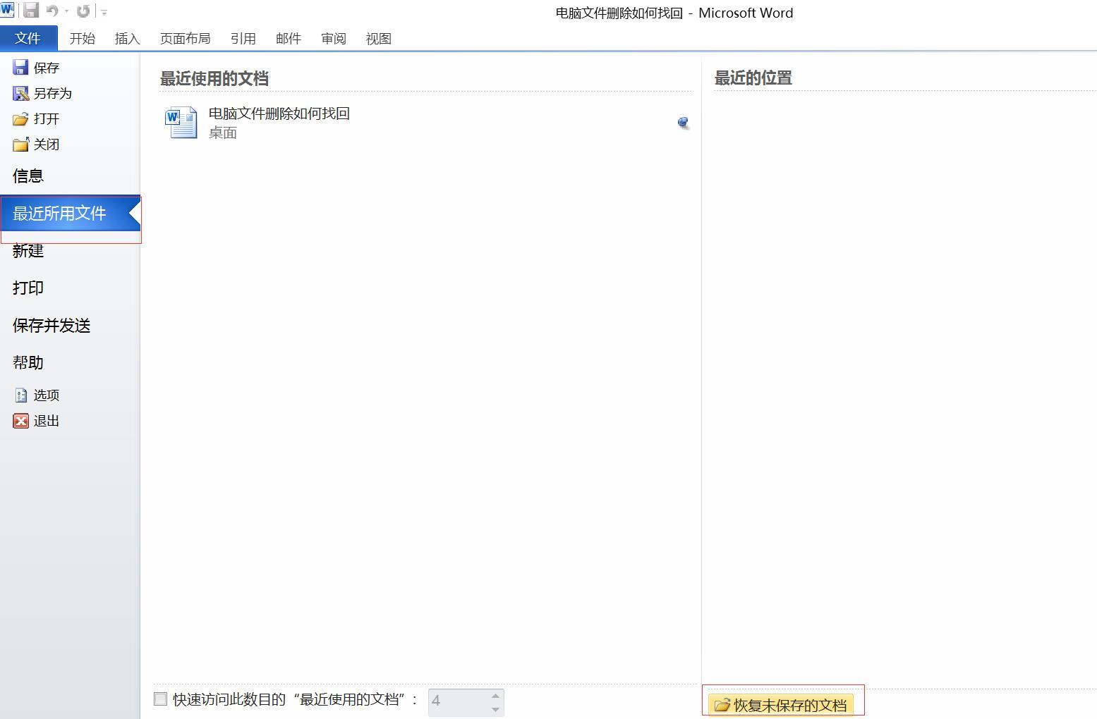 电脑文件删除如何找回