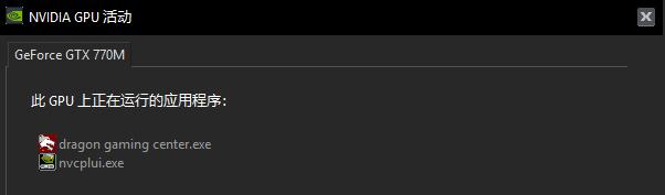 利用显卡自带的指示器检测显卡是否正在使用