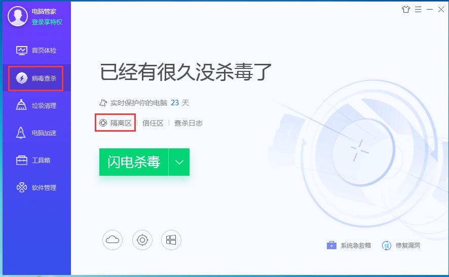 电脑管家如何对软件添加信任