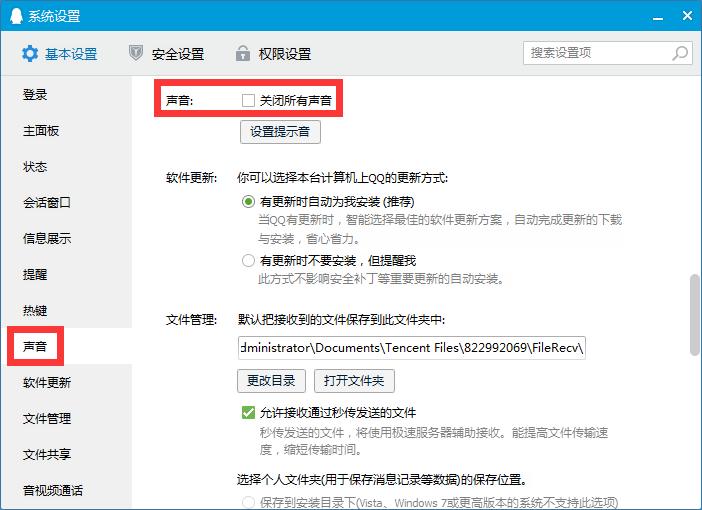 在win7/xp系统中，怎么解决QQ没有消息提示声音？