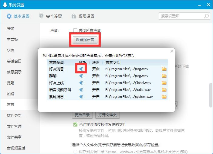 在win7/xp系统中，怎么解决QQ没有消息提示声音？