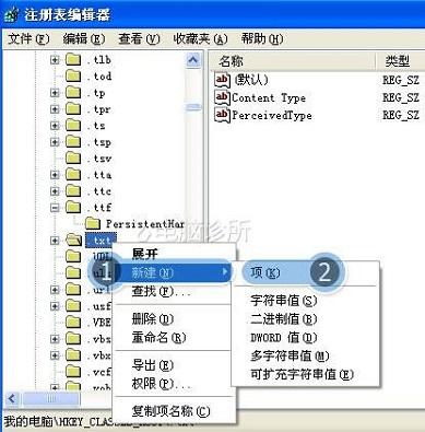 在xp系统中，右键没有新建文本文档选项怎么办？