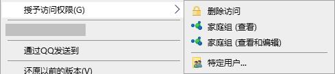 去掉右键菜单中的“授予访问权限