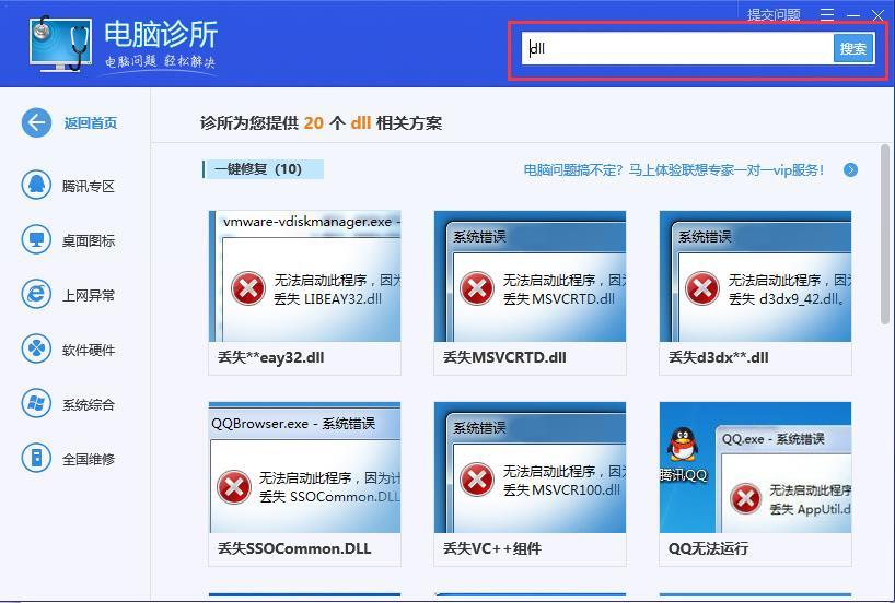 系统dll缺失怎么办