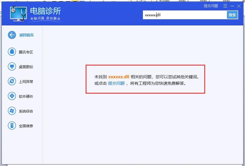 系统dll缺失怎么办