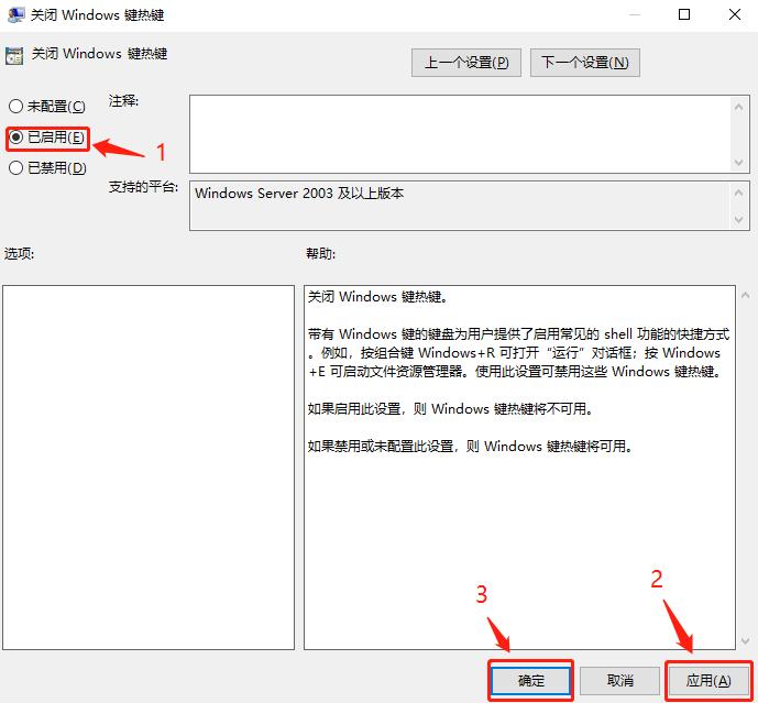 如何禁用Windows热键