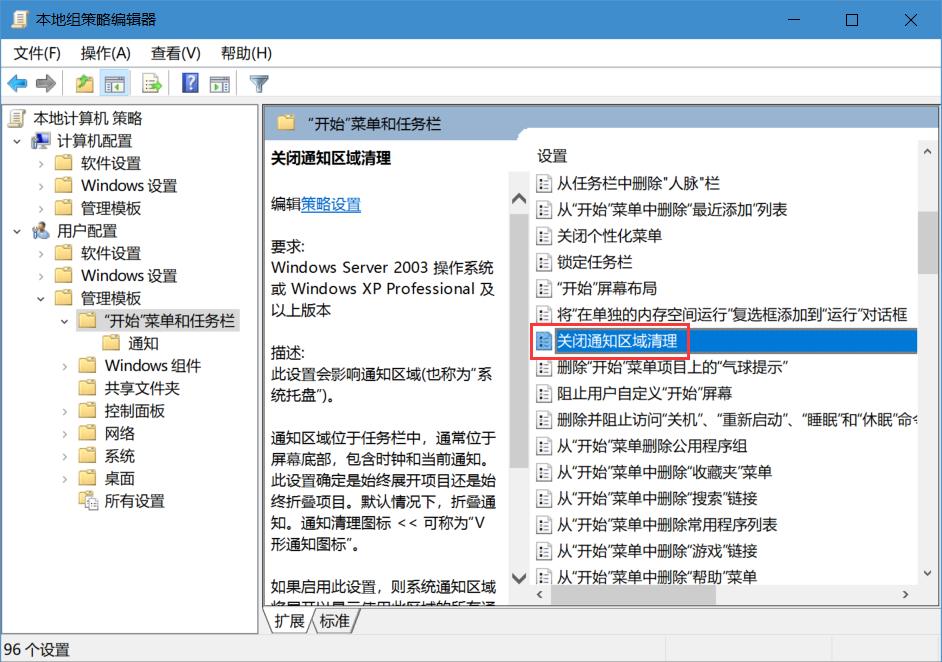 系统托盘无法隐藏图标