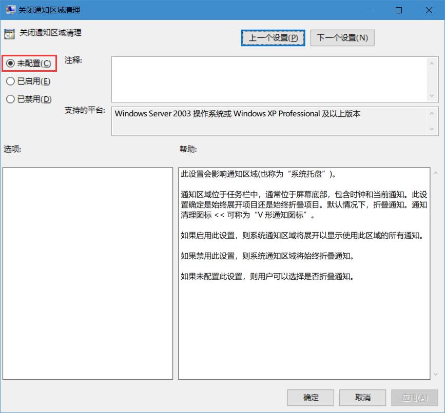 系统托盘无法隐藏图标