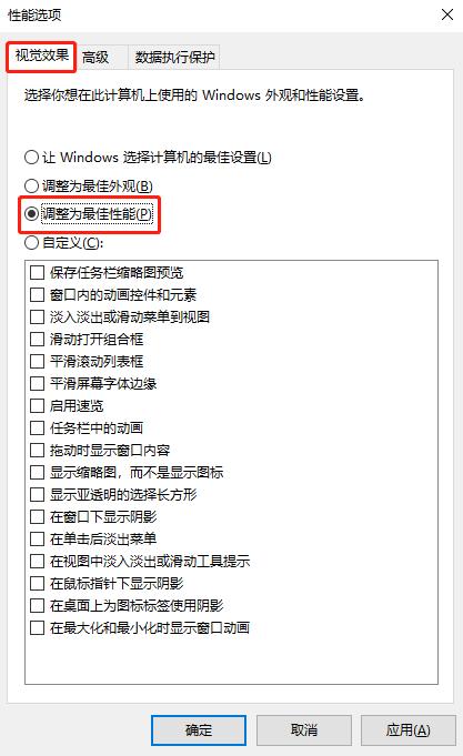 如何关闭Windows 10系统的动画效果