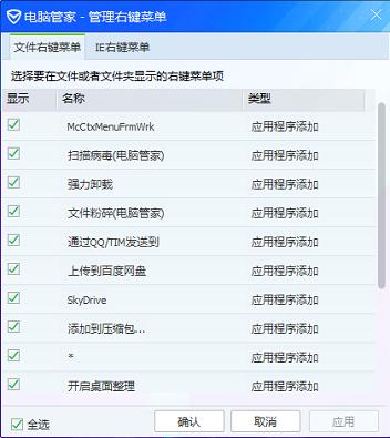 腾讯电脑管家中管理右键菜单的作用是什么?