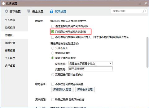 主显账号设置为邮箱账号能通过QQ号码来搜索吗？
