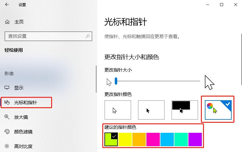 如何修改鼠标指针的颜色