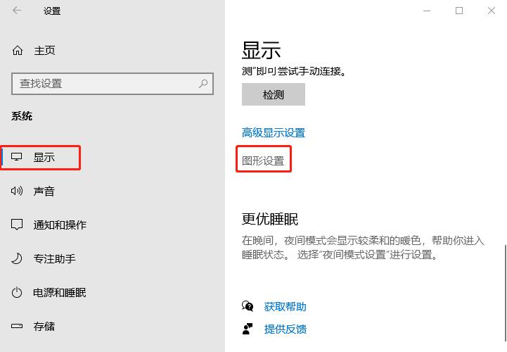 Windows 10如何开启游戏图形高性能