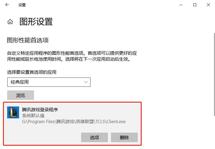 Windows 10如何开启游戏图形高性能