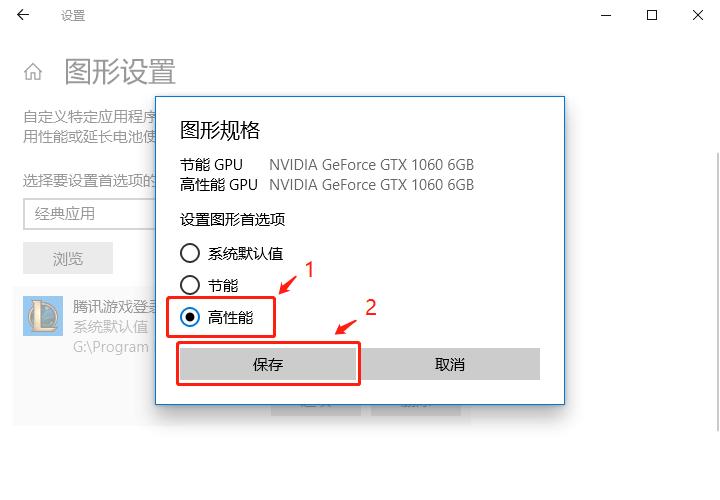 Windows 10如何开启游戏图形高性能