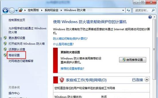 在Win7系统中，防火墙如何禁止某程序联网？