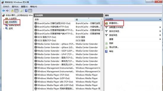 在Win7系统中，防火墙如何禁止某程序联网？