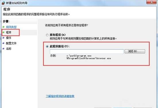 在Win7系统中，防火墙如何禁止某程序联网？