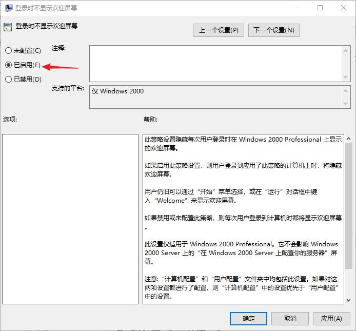 Windows10 开机如何跳过锁屏直接输入密码?