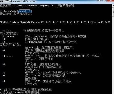 在win7中，Chkdsk使用方法是什么呢？