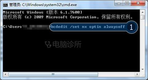 win7系统打开“我的电脑”提示“数据执行保护”?