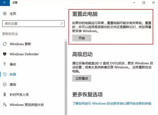 在WIN10中,如何还原电脑系统的出厂设置?